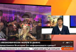 Bulgarian National TV: Plamen Russev (Webit.Foundation) presents Bulgaria for the first time as part of the unofficial agenda of World Economic Forum