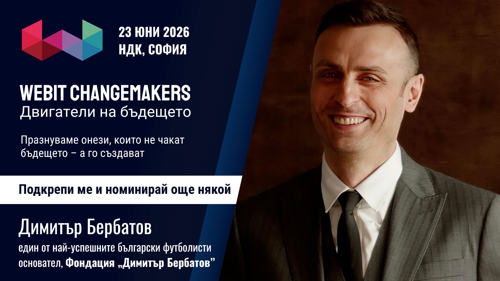 Димитър Бербатов
