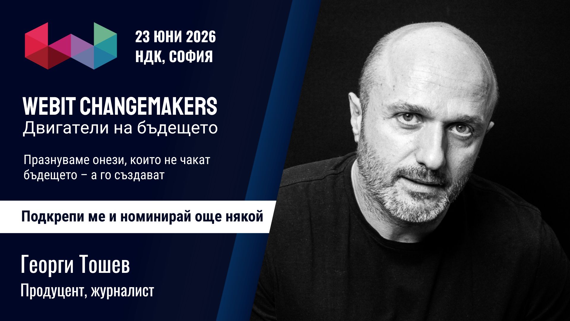 Георги Тошев