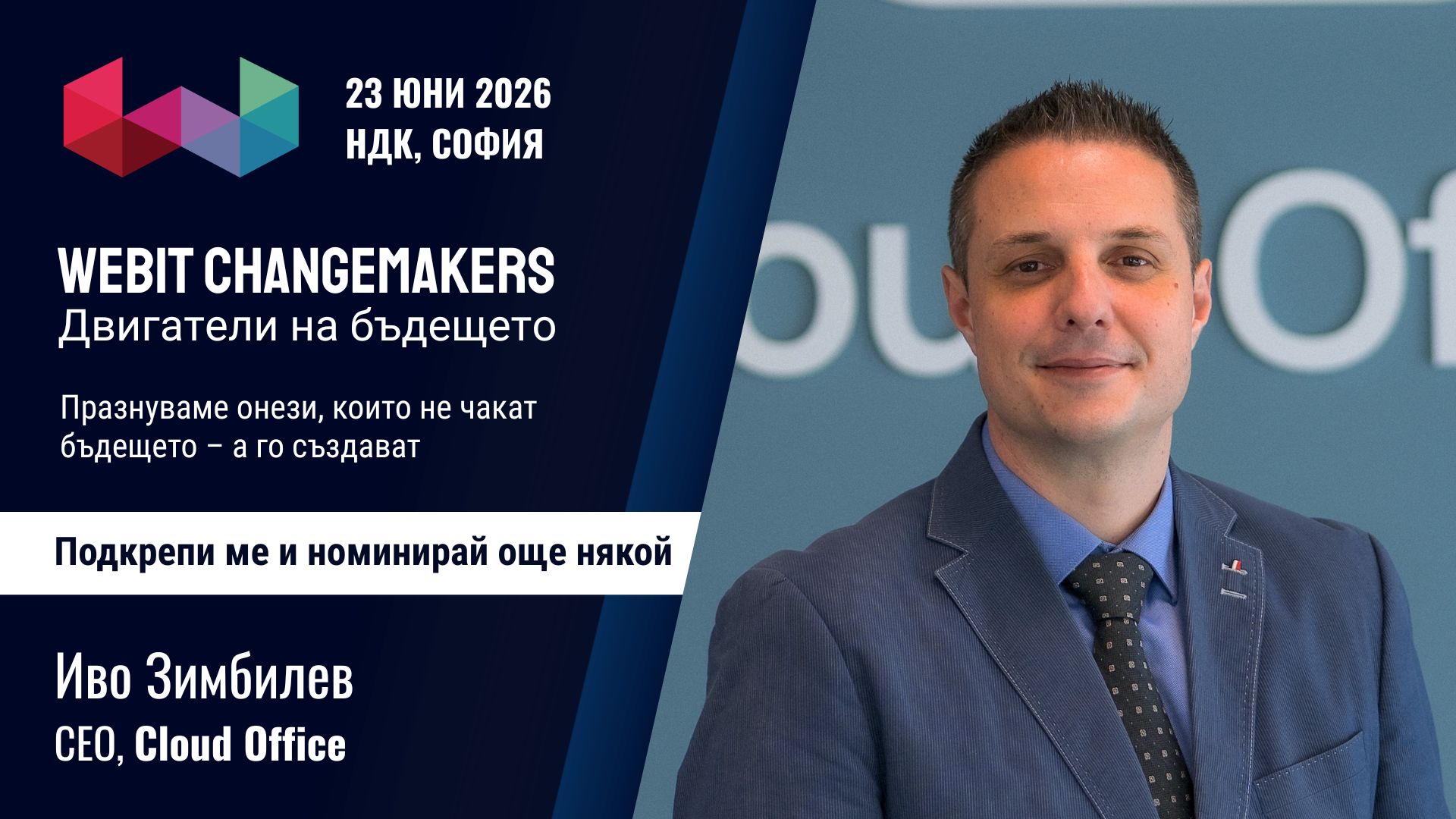 Иво Зимбилев