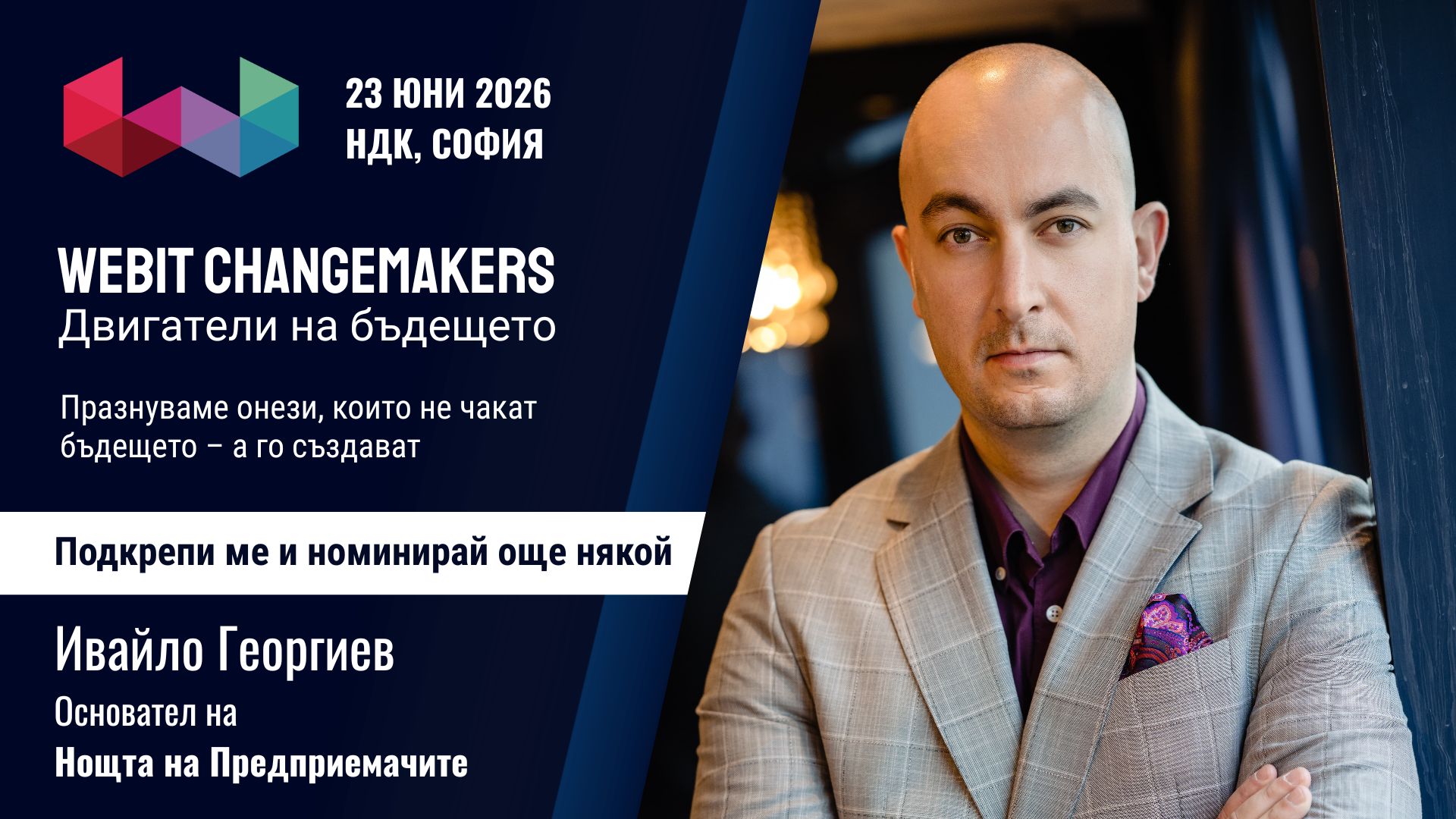 Ивайло Георгиев