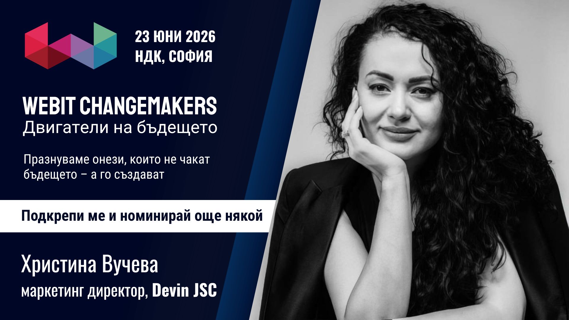 Христина Вучева