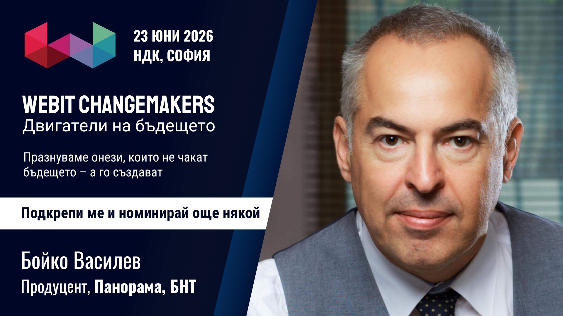 Бойко Василев