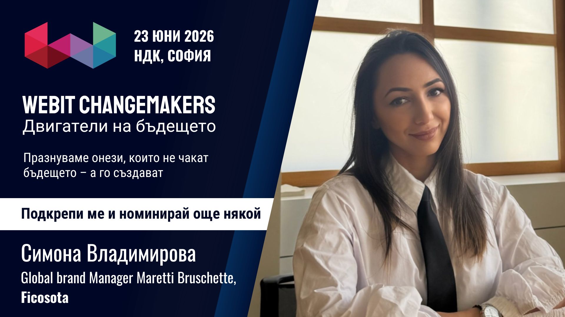 Симона Владимирова