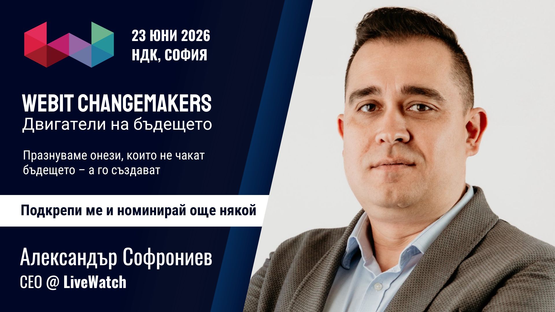 Александър Софрониев