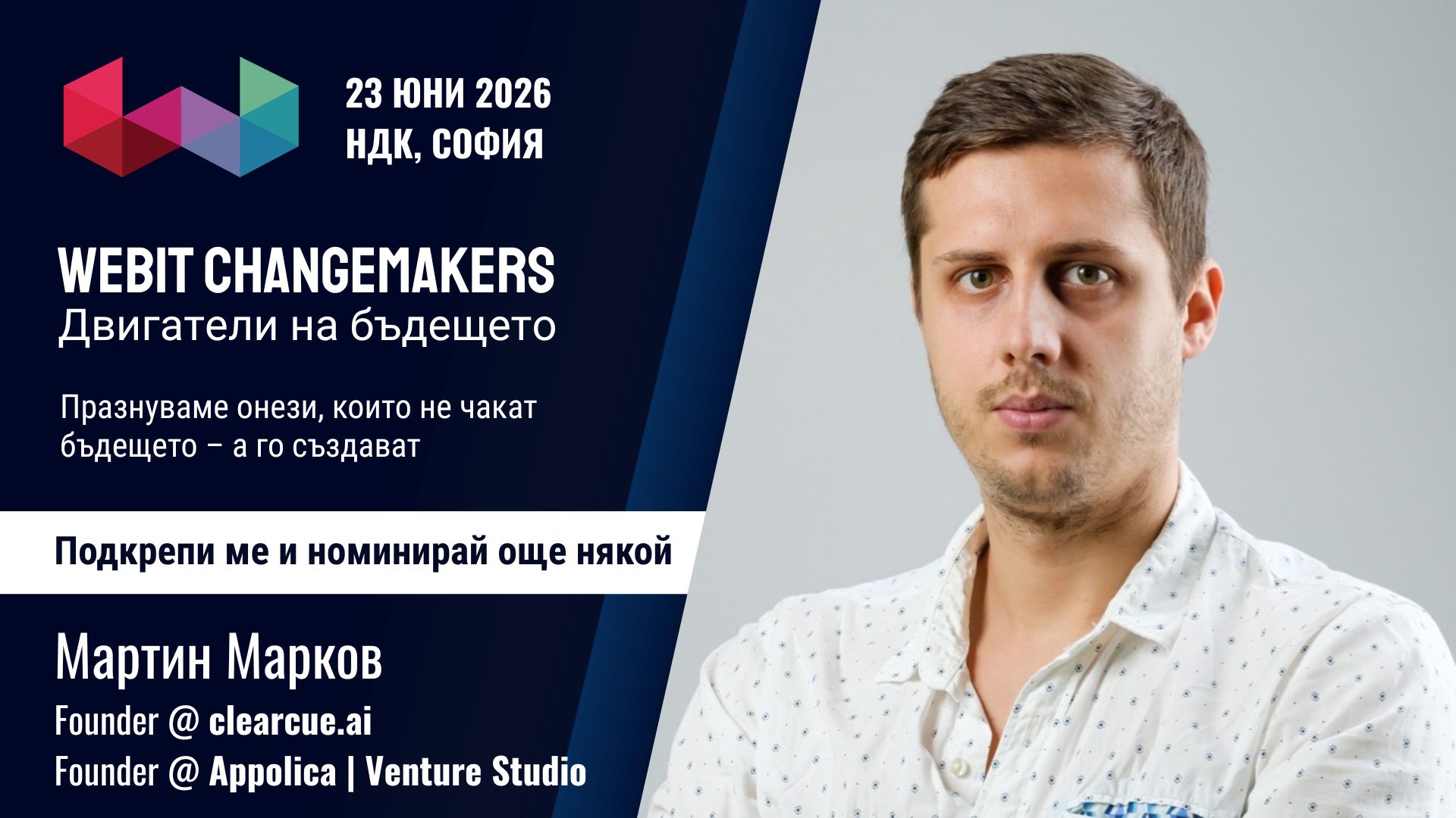 Мартин Марков