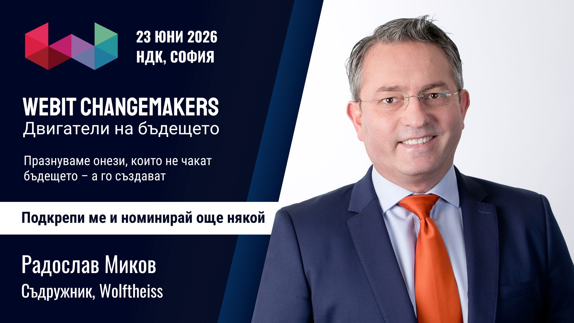 Радослав Миков
