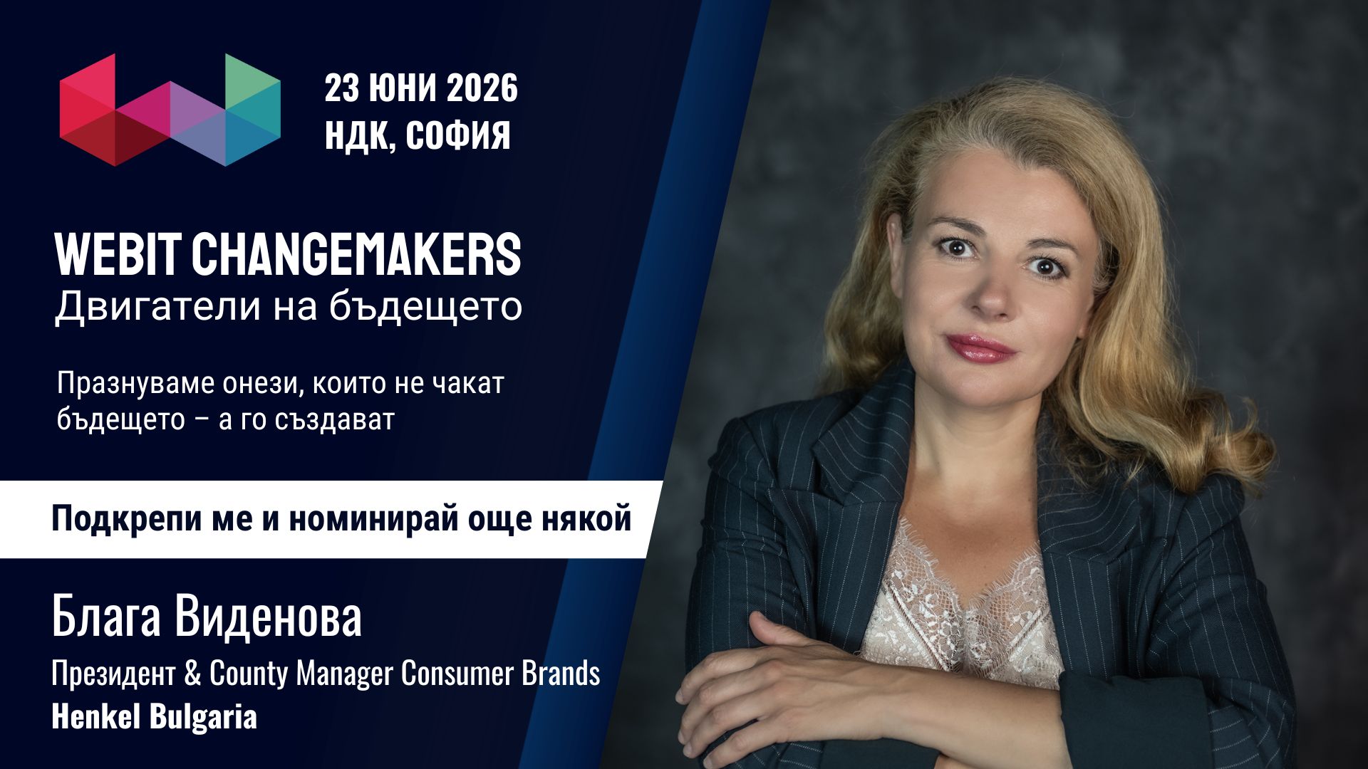 Блага Виденова