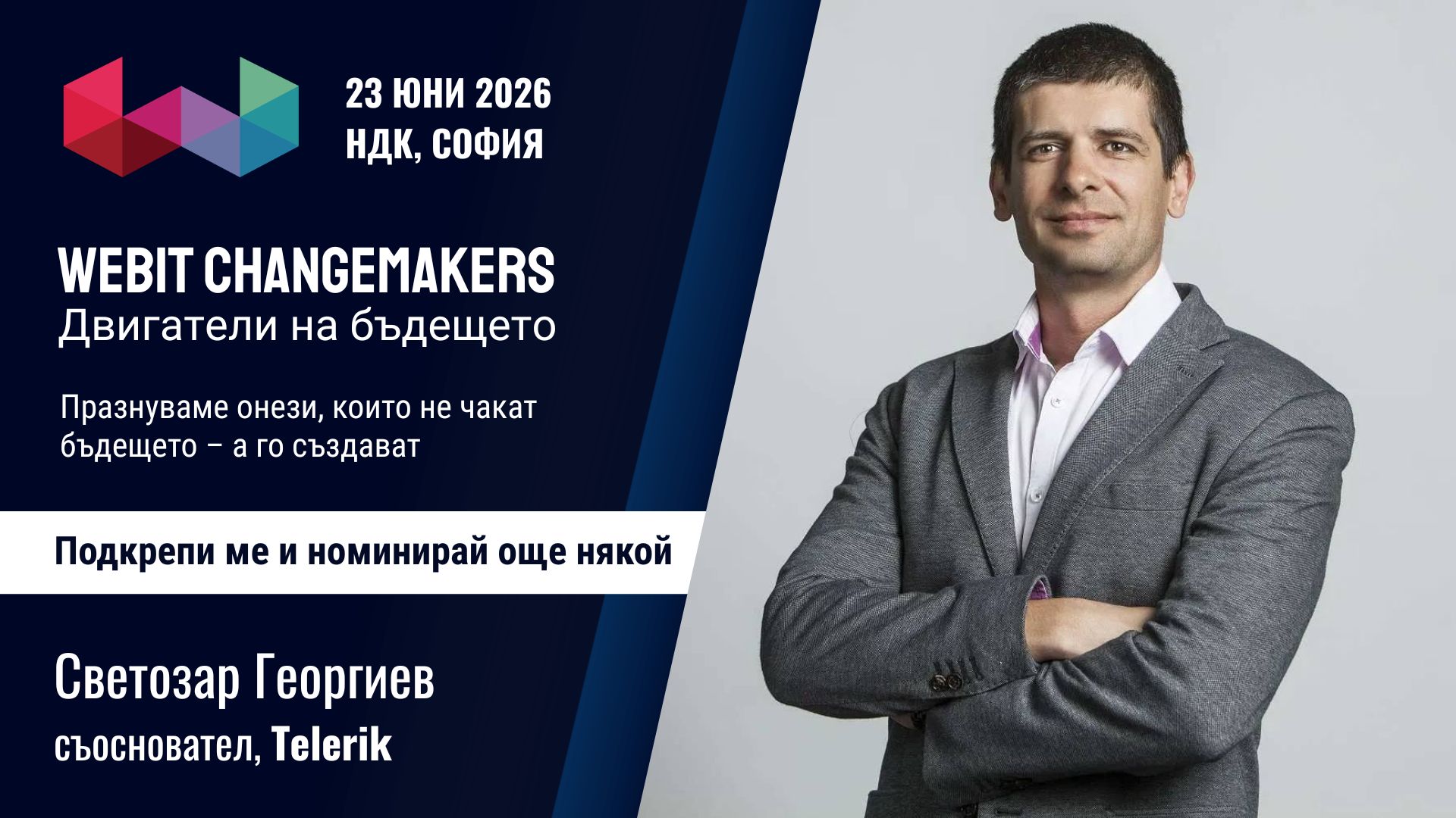 Светозар Георгиев