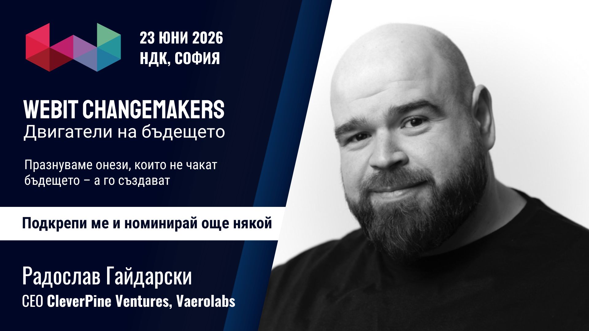 Радослав Гайдарски