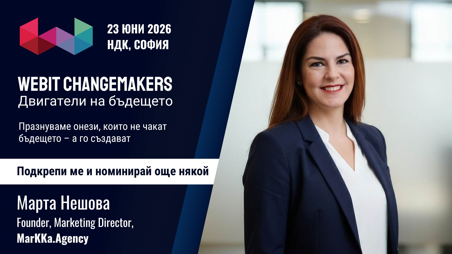 Марта Нешова