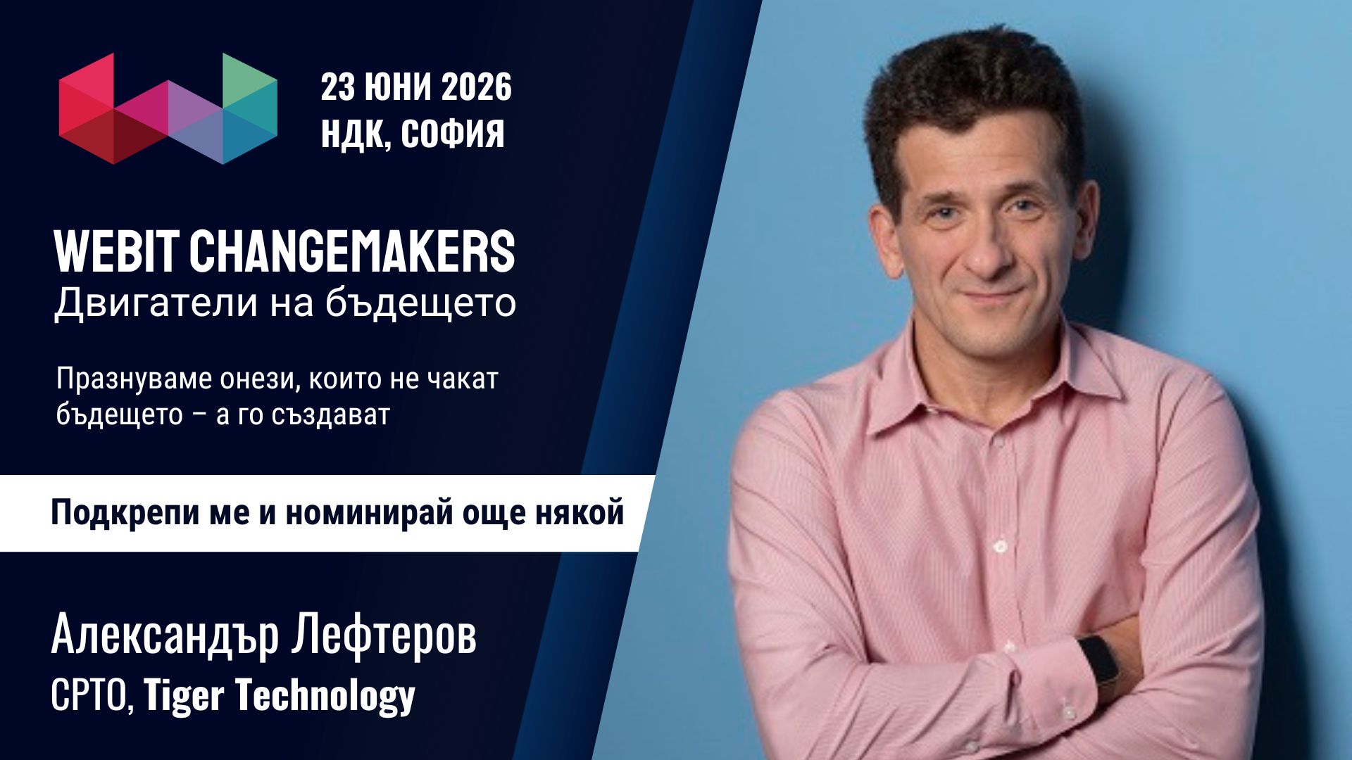 Александър Лефтеров