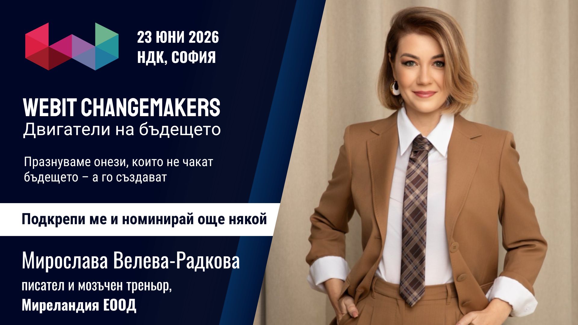Мирослава Велева-Радкова