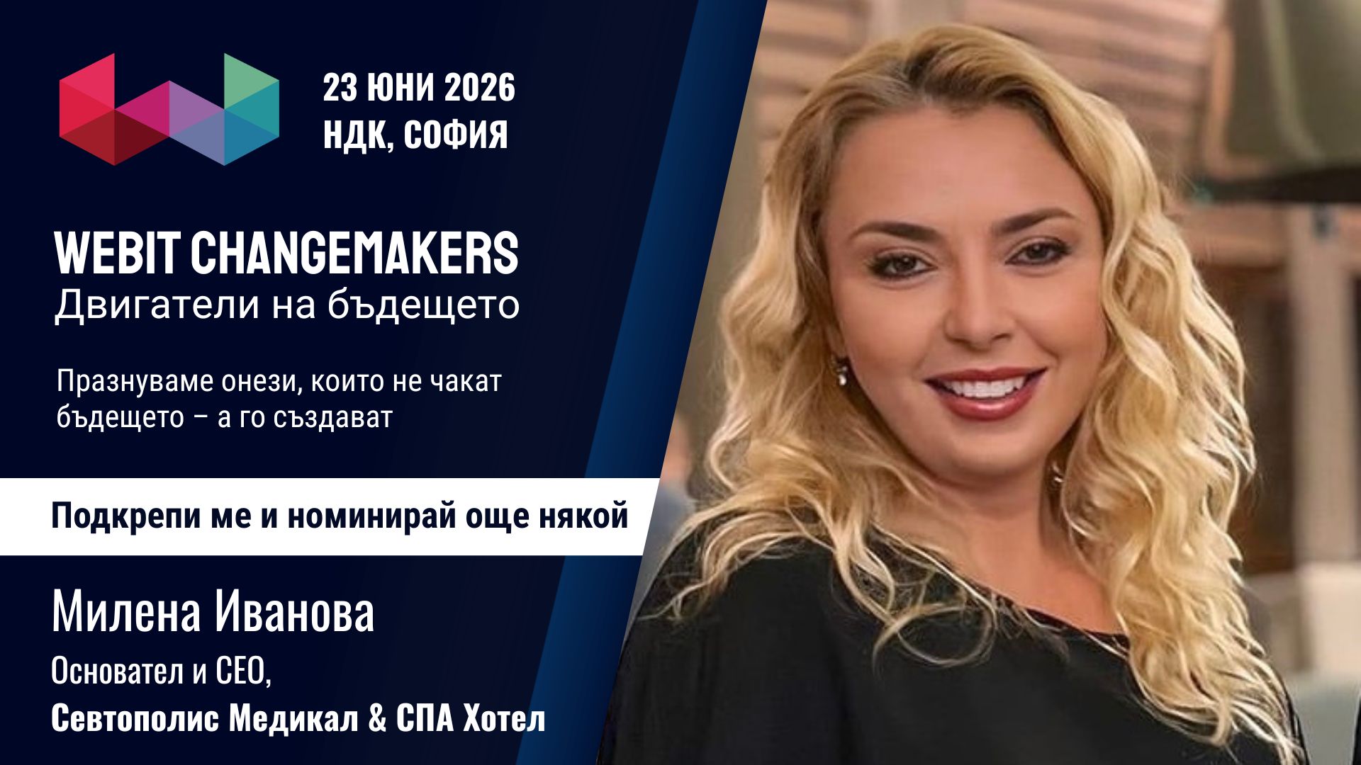 Милена Иванова
