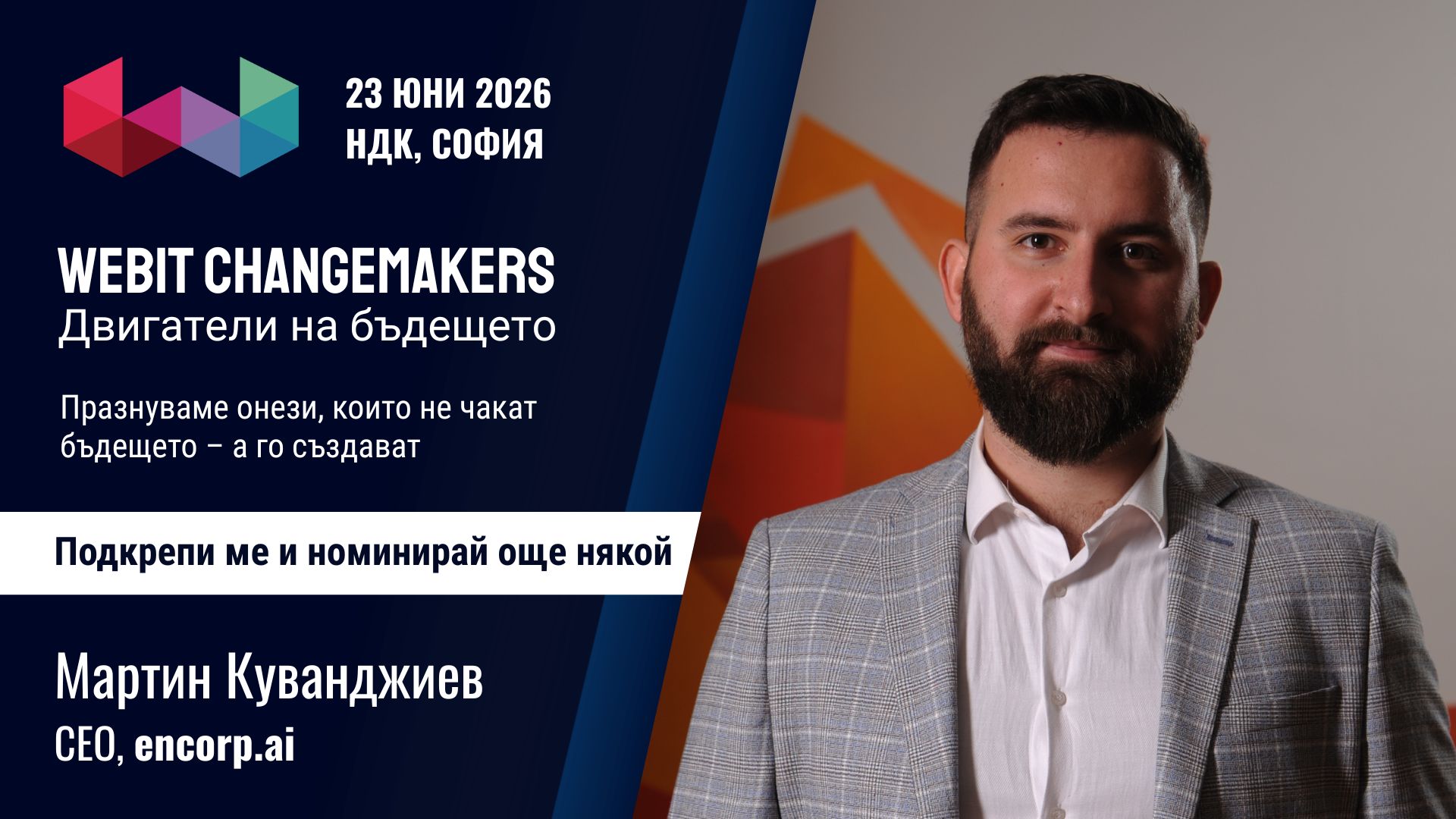 Мартин Куванджиев