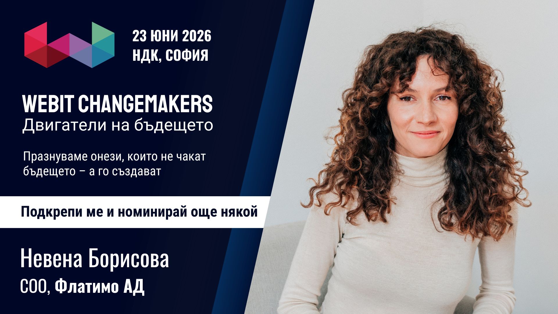 Невена Борисова