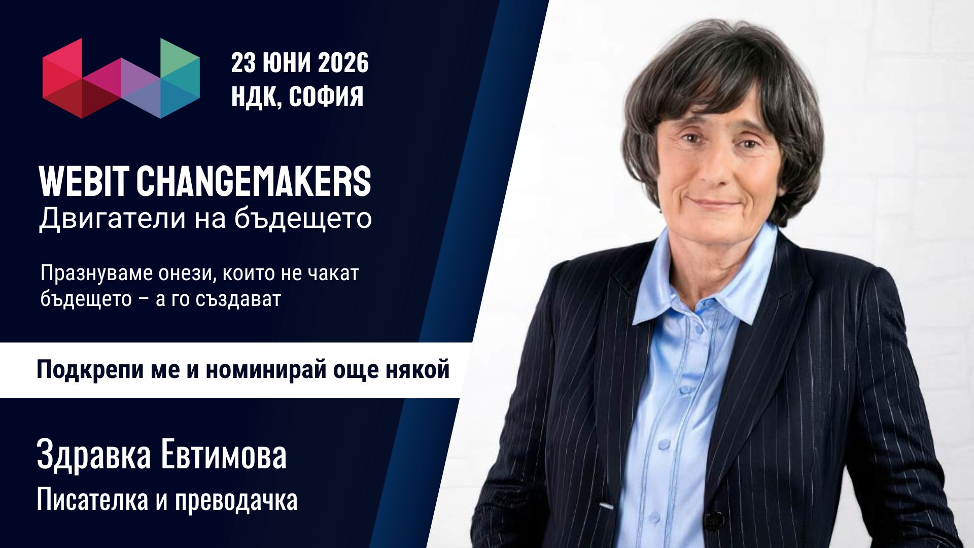 Здравка Евтимова