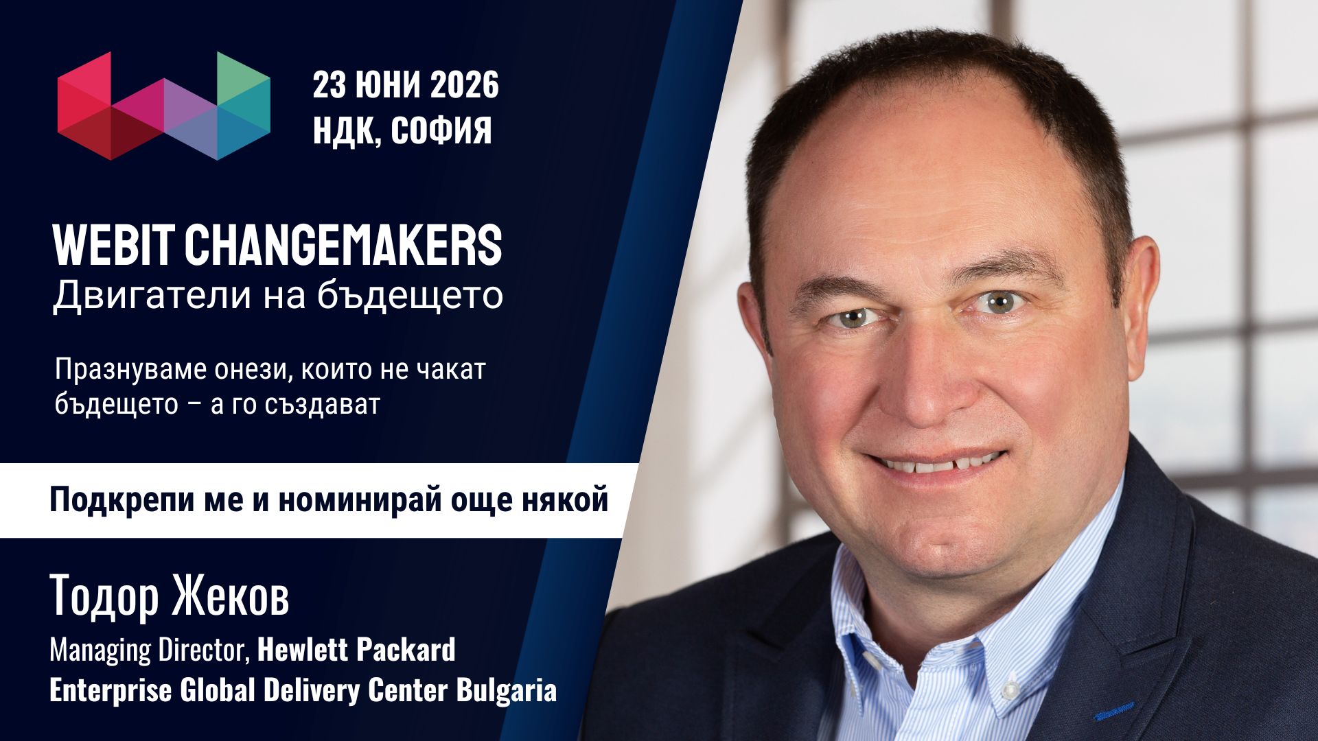Тодор Жеков