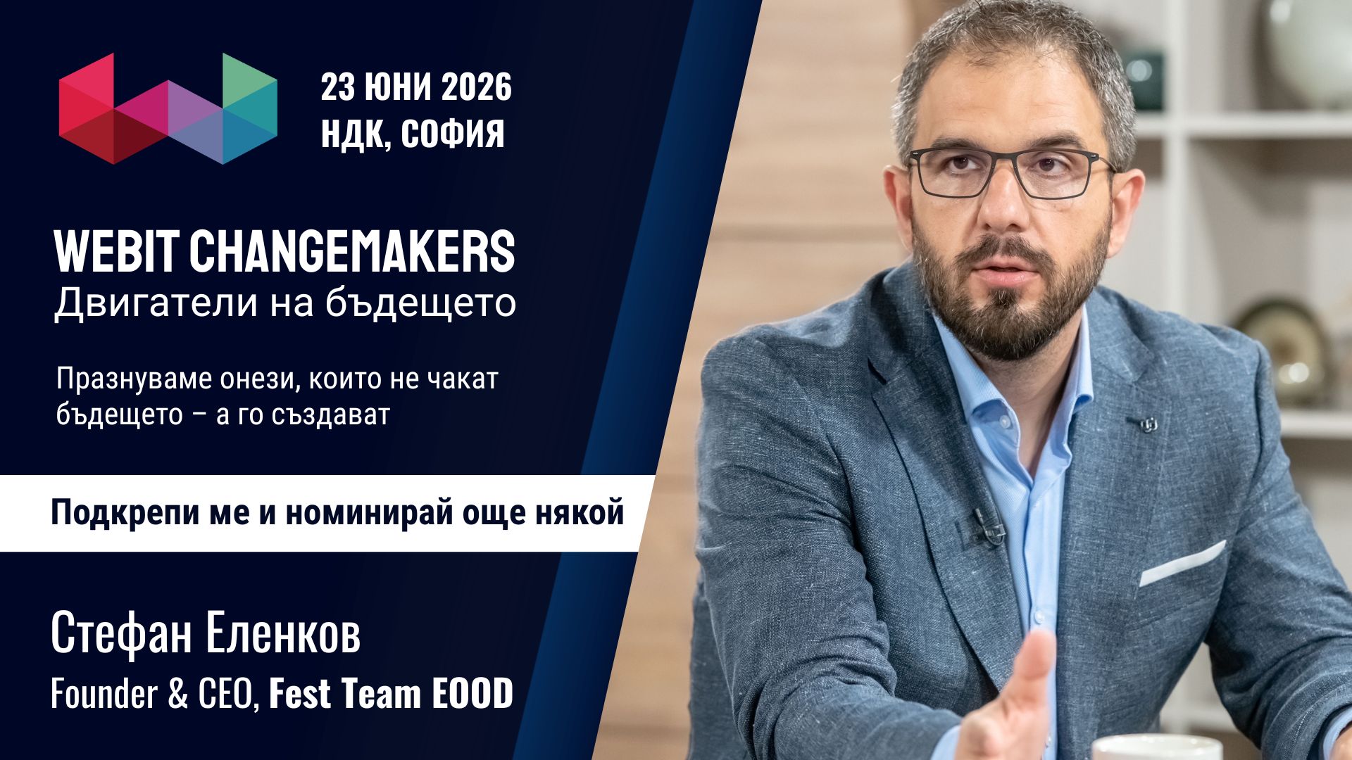 Стефан Еленков
