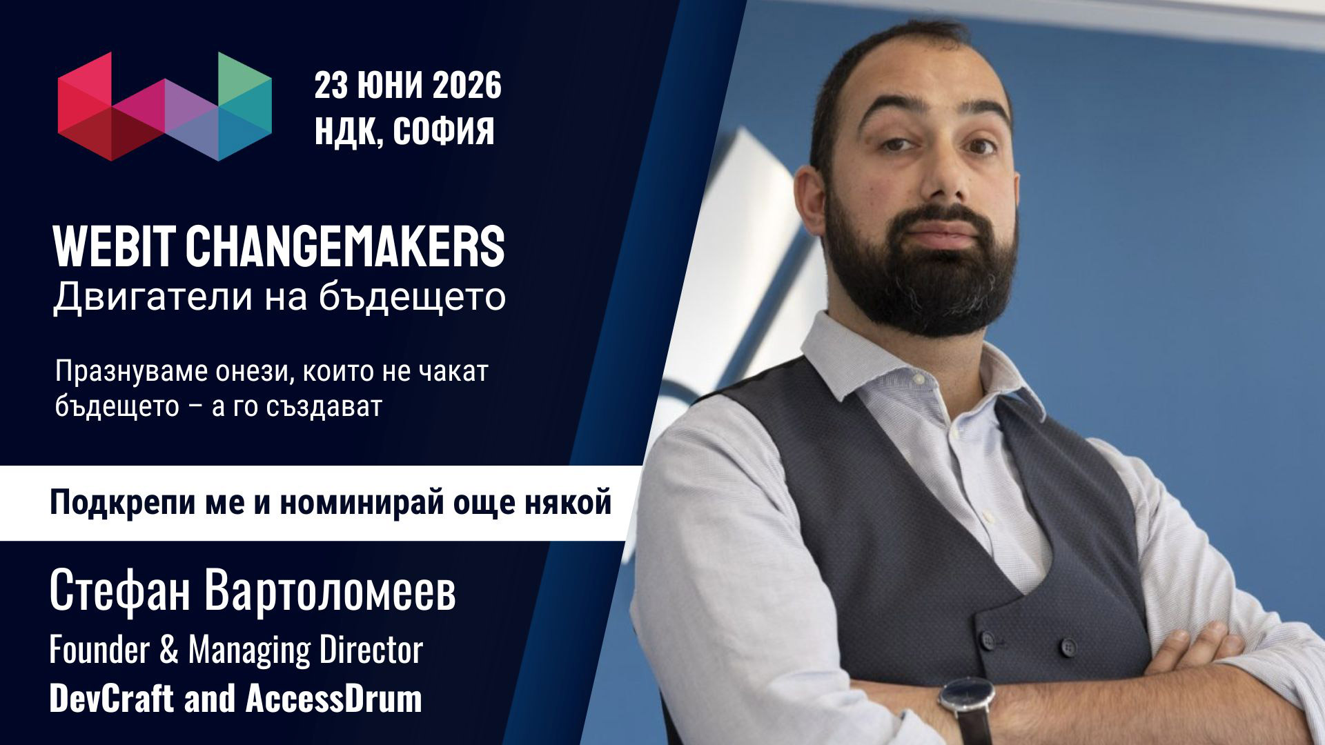 Стефан Вартоломеев