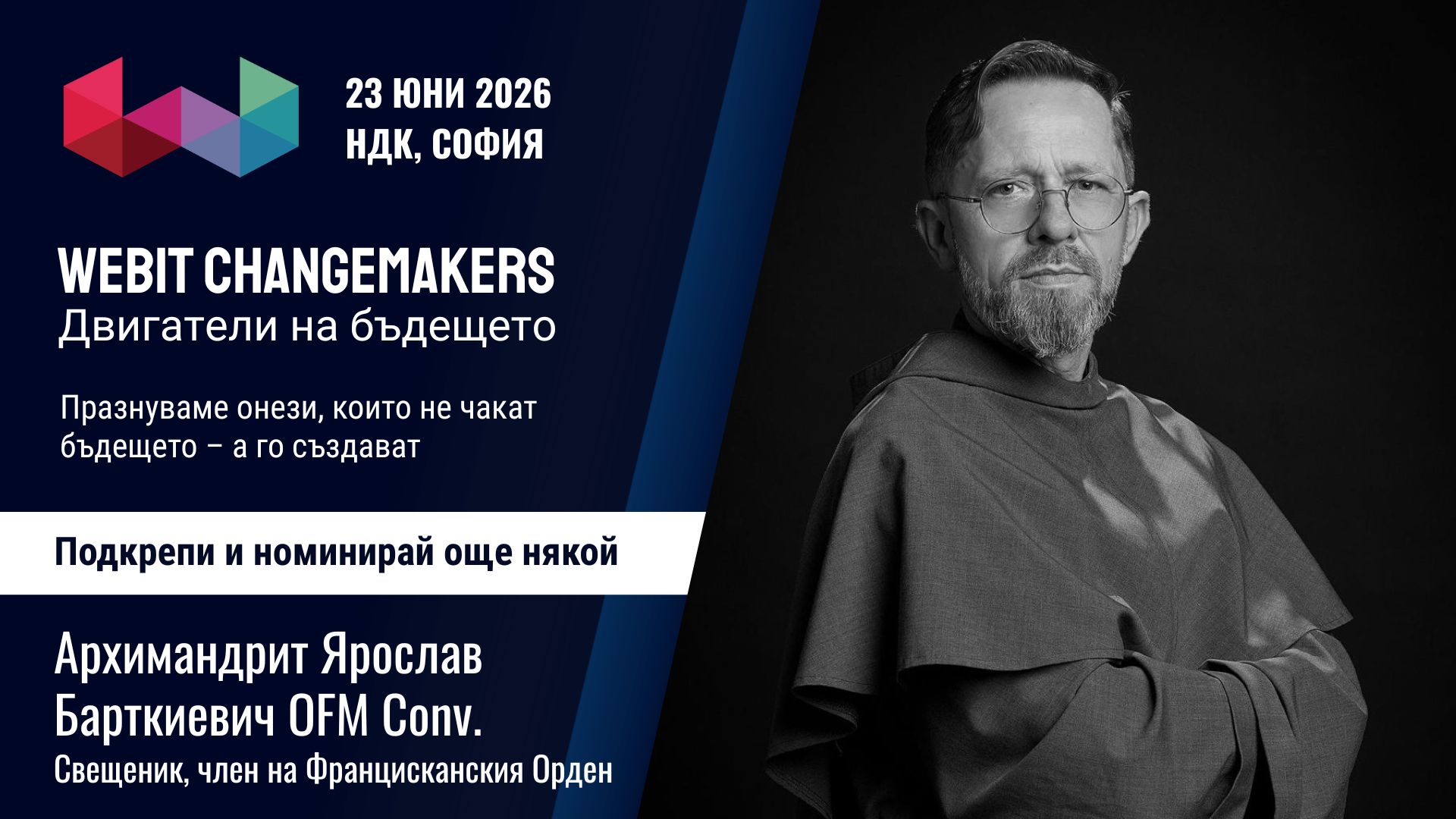 Архимандрит Ярослав Барткиевич OFM Conv.