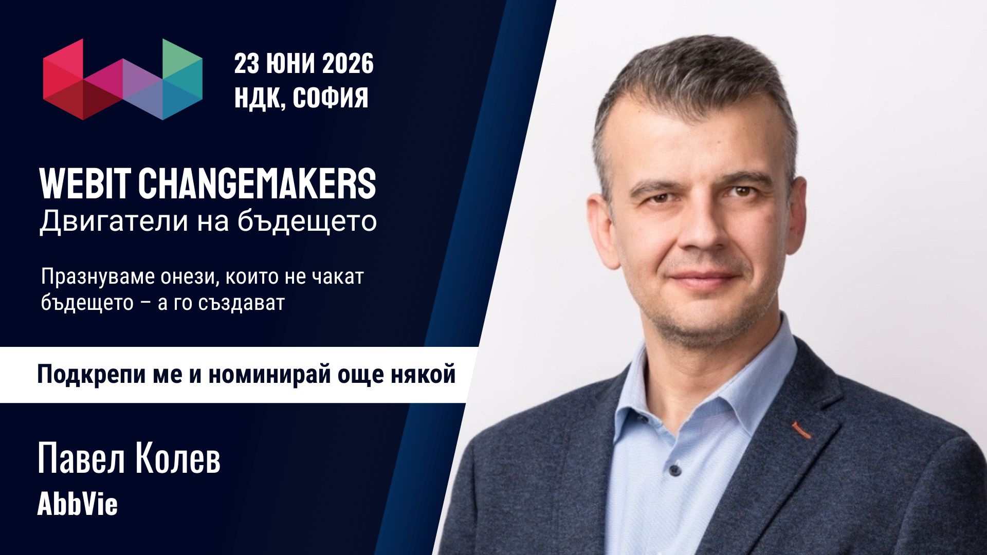 Павел Колев