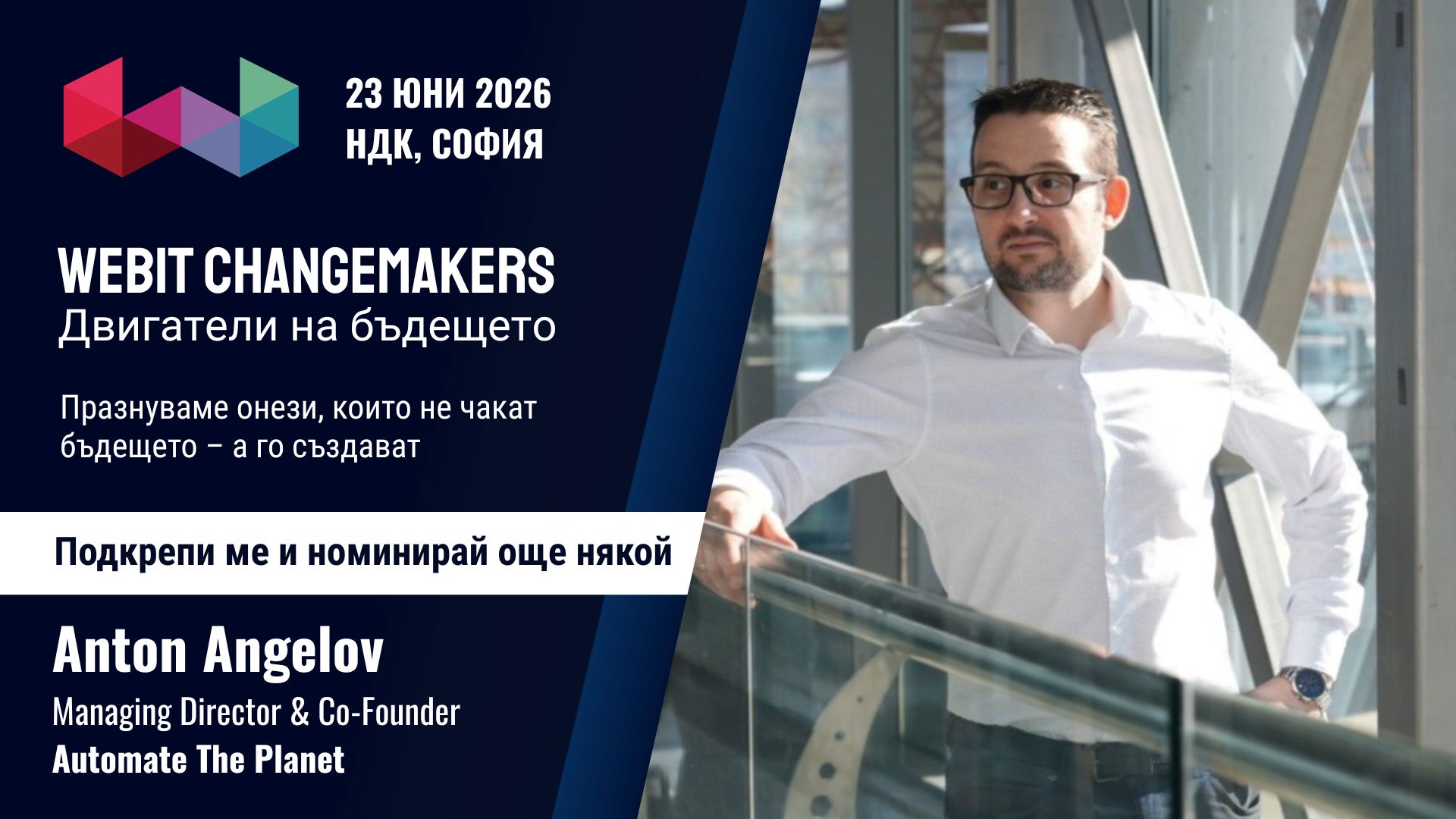 Антон Ангелов