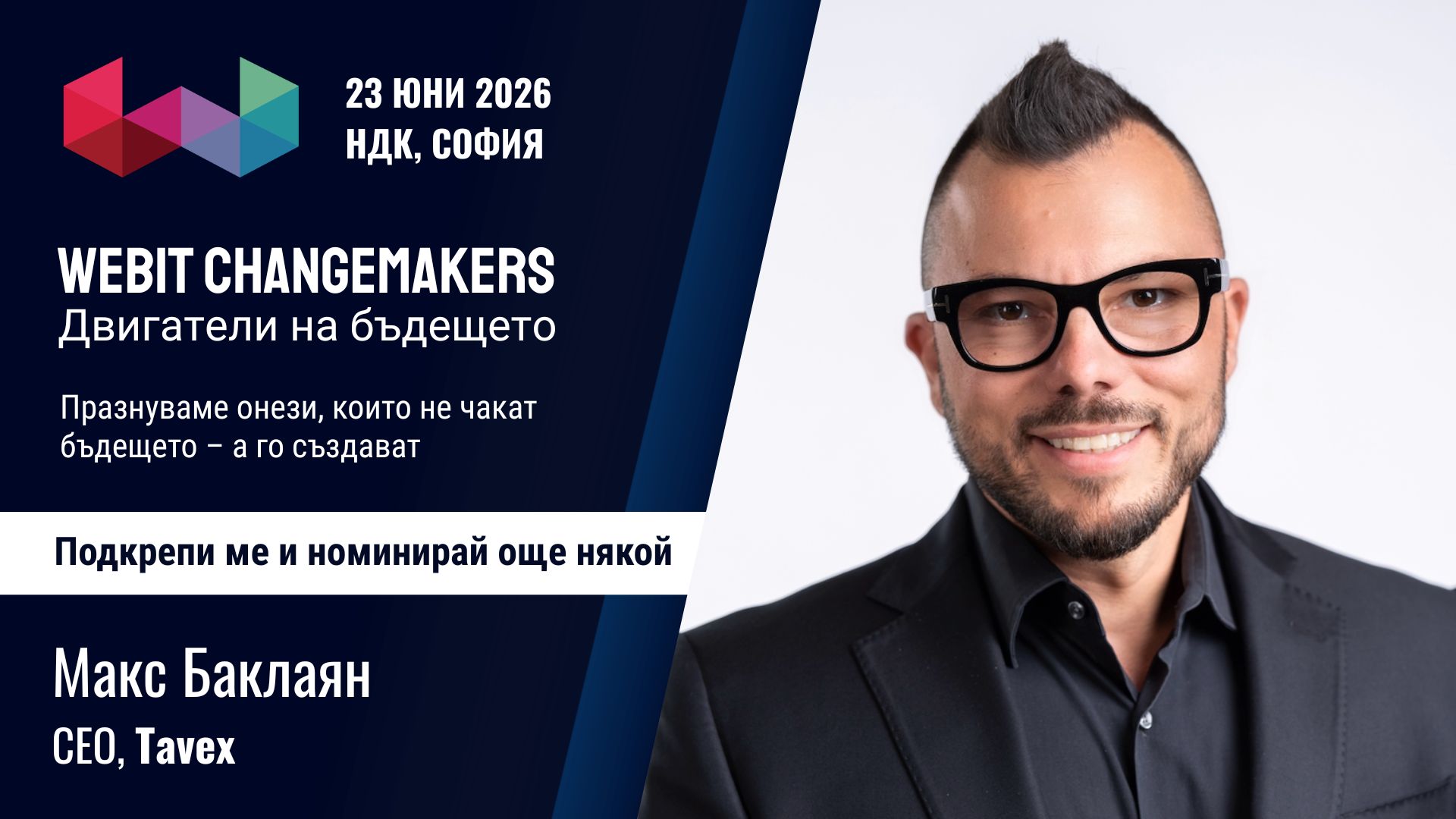 Макс Баклаян