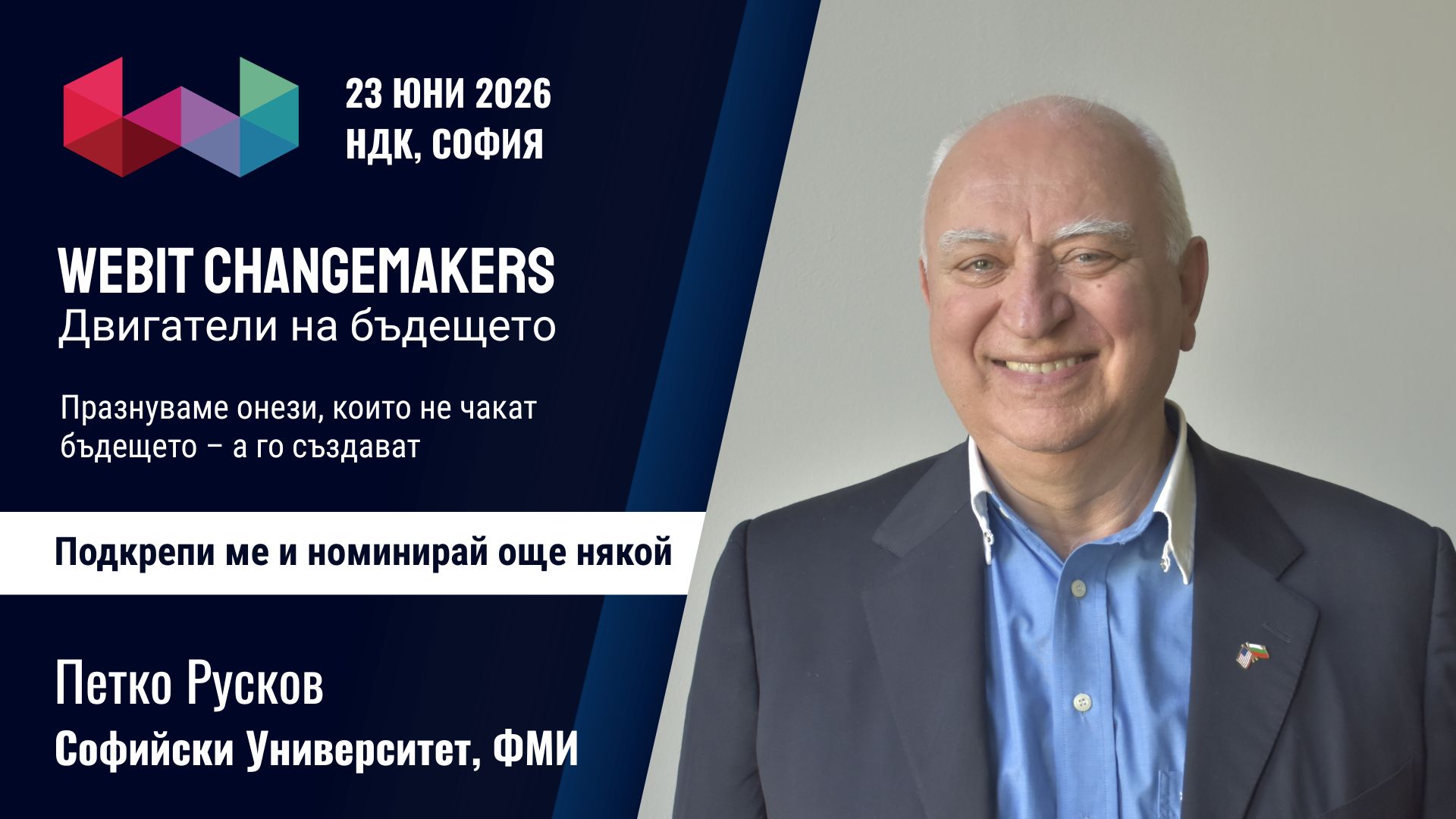 Петко Русков