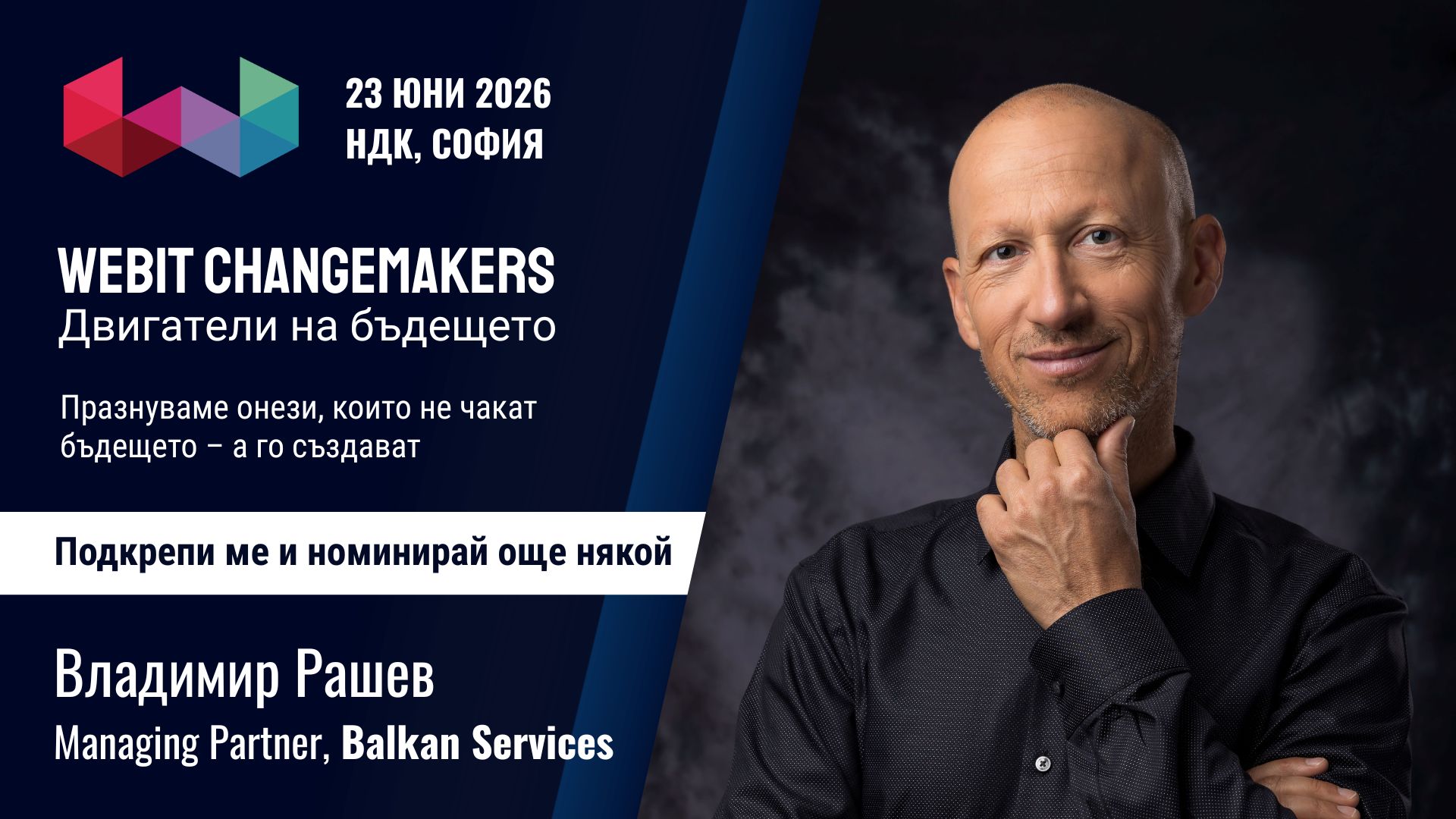 Владимир Рашев