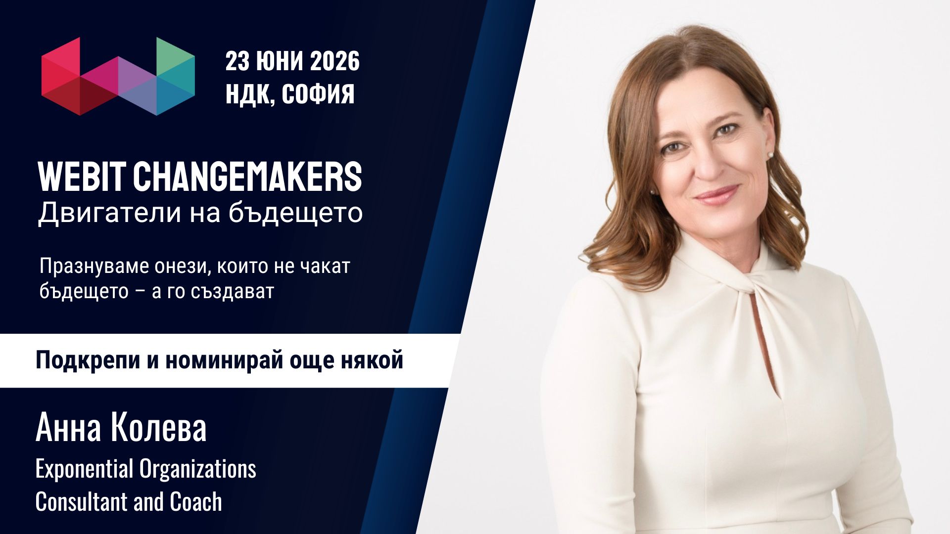Анна Колева