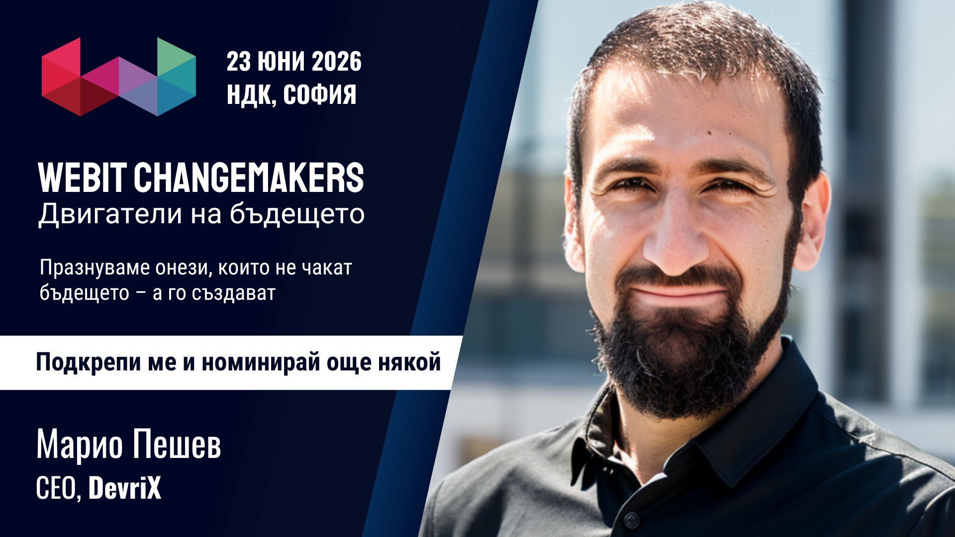 Марио Пешев