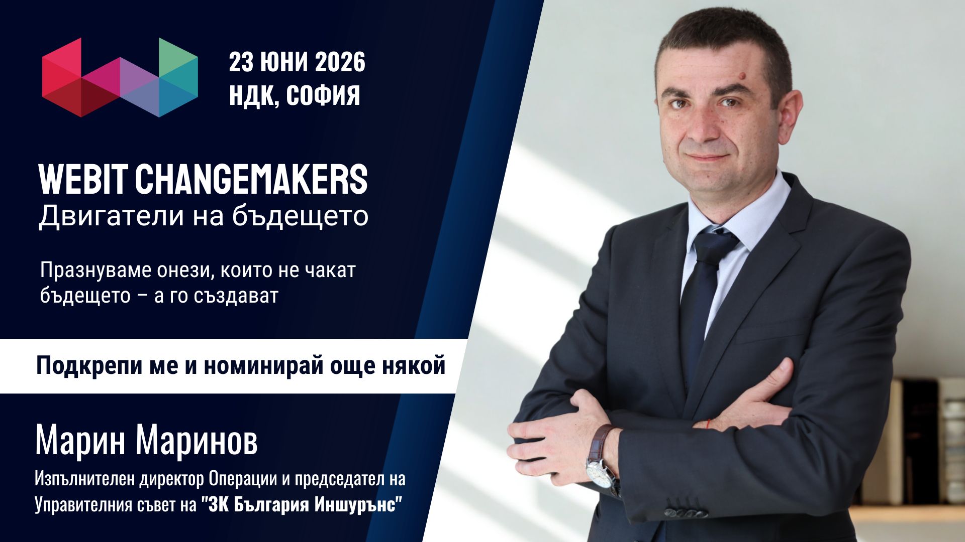 Марин Маринов