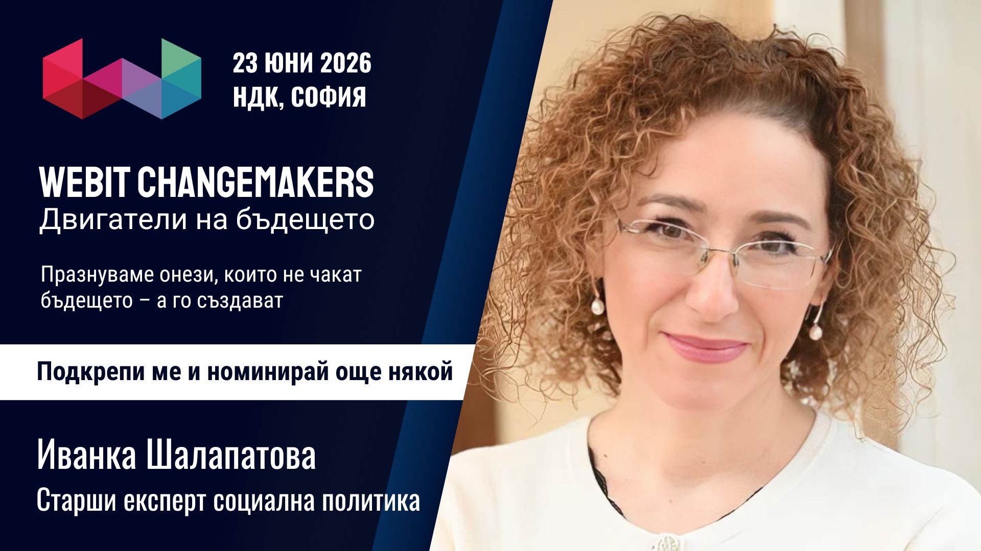 Иванка Шалапатова
