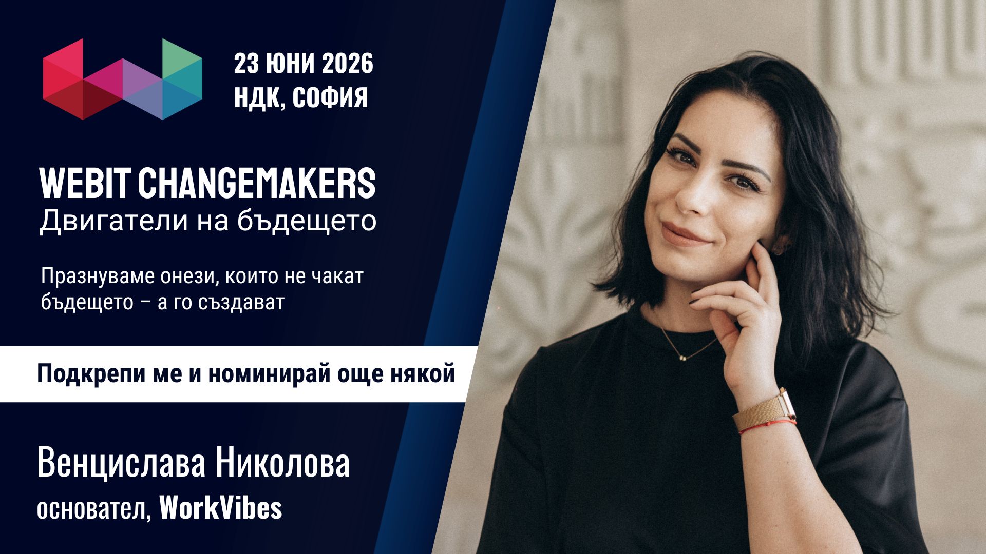 Венцислава Николова