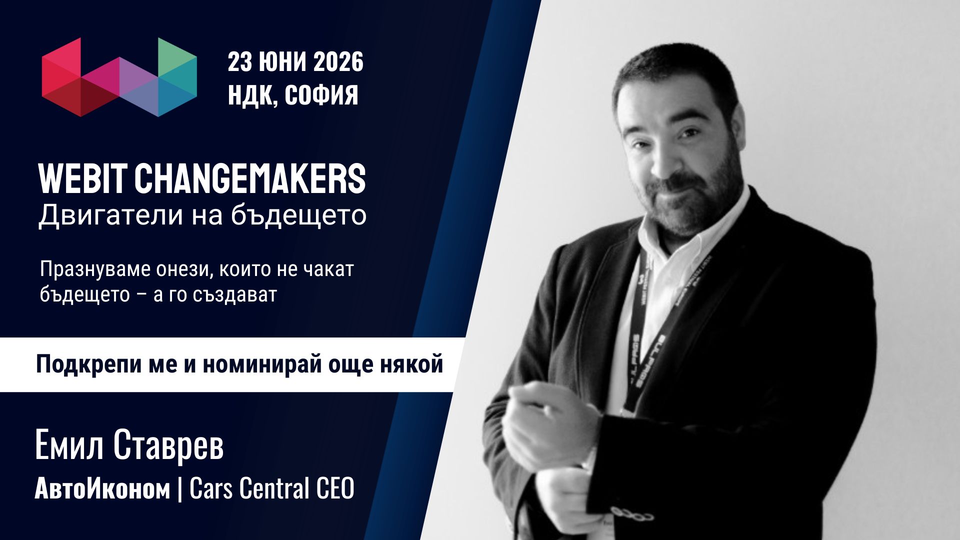 Емил Ставрев