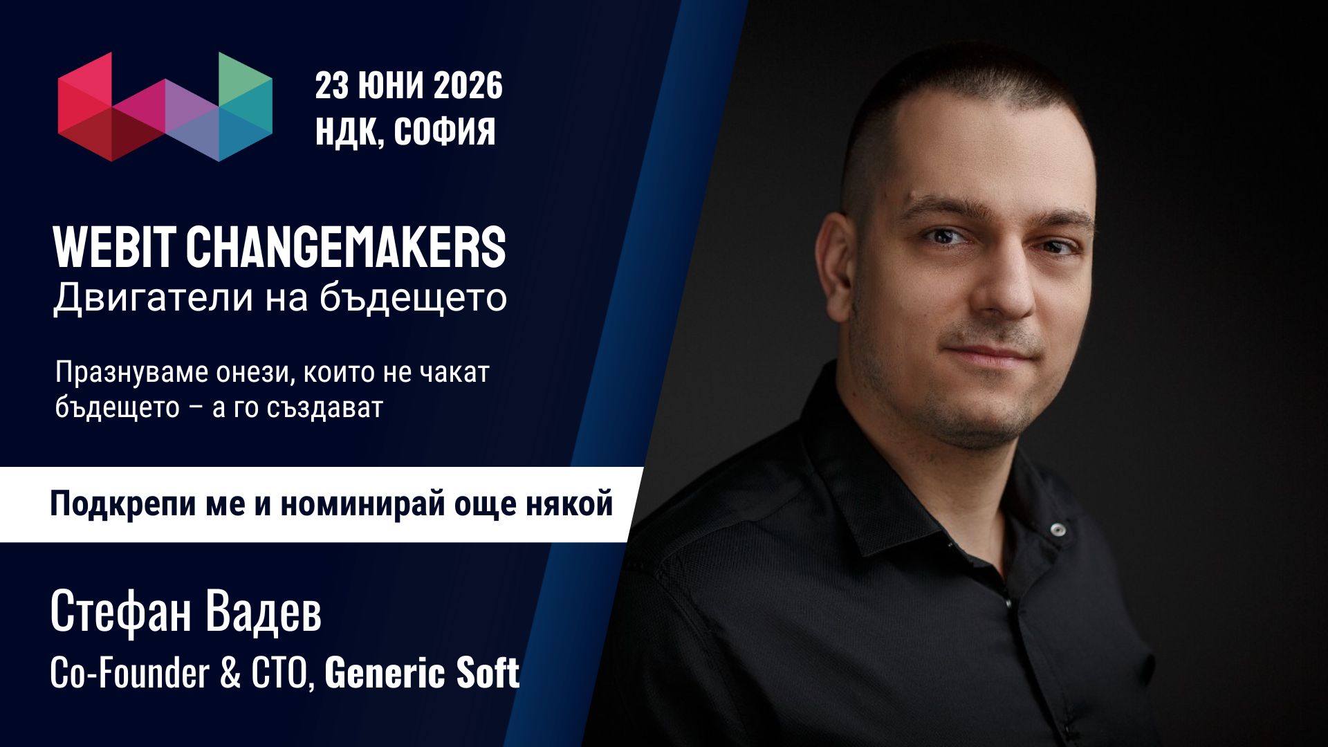 Стефан Вадев