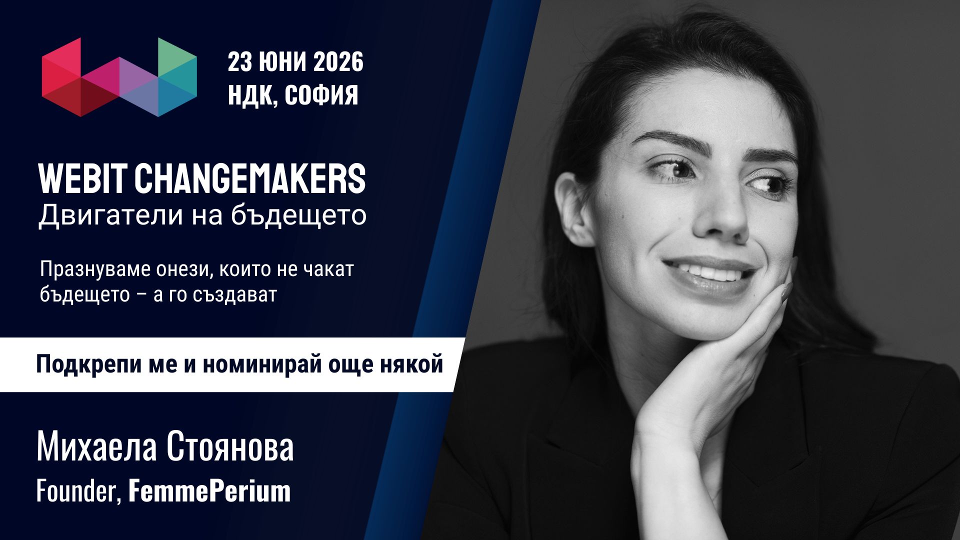 Михаела Стоянова