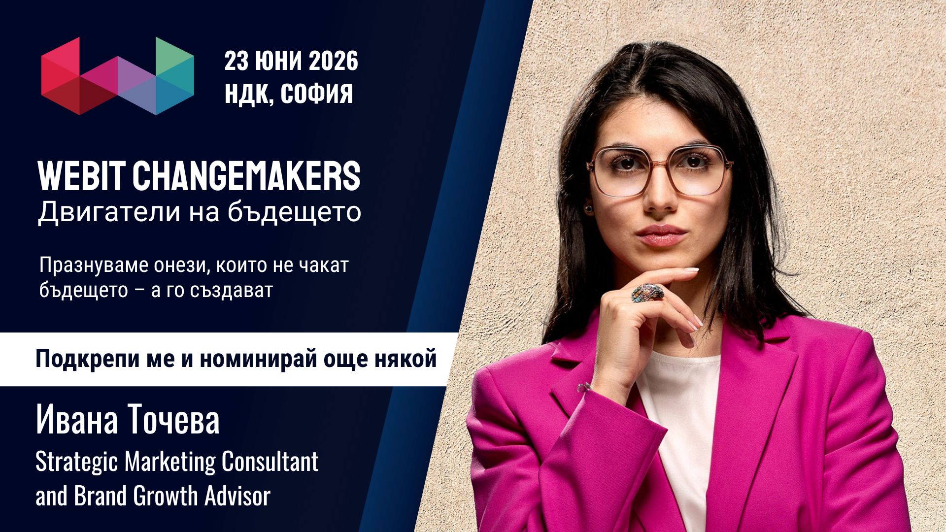 Ивана Точева