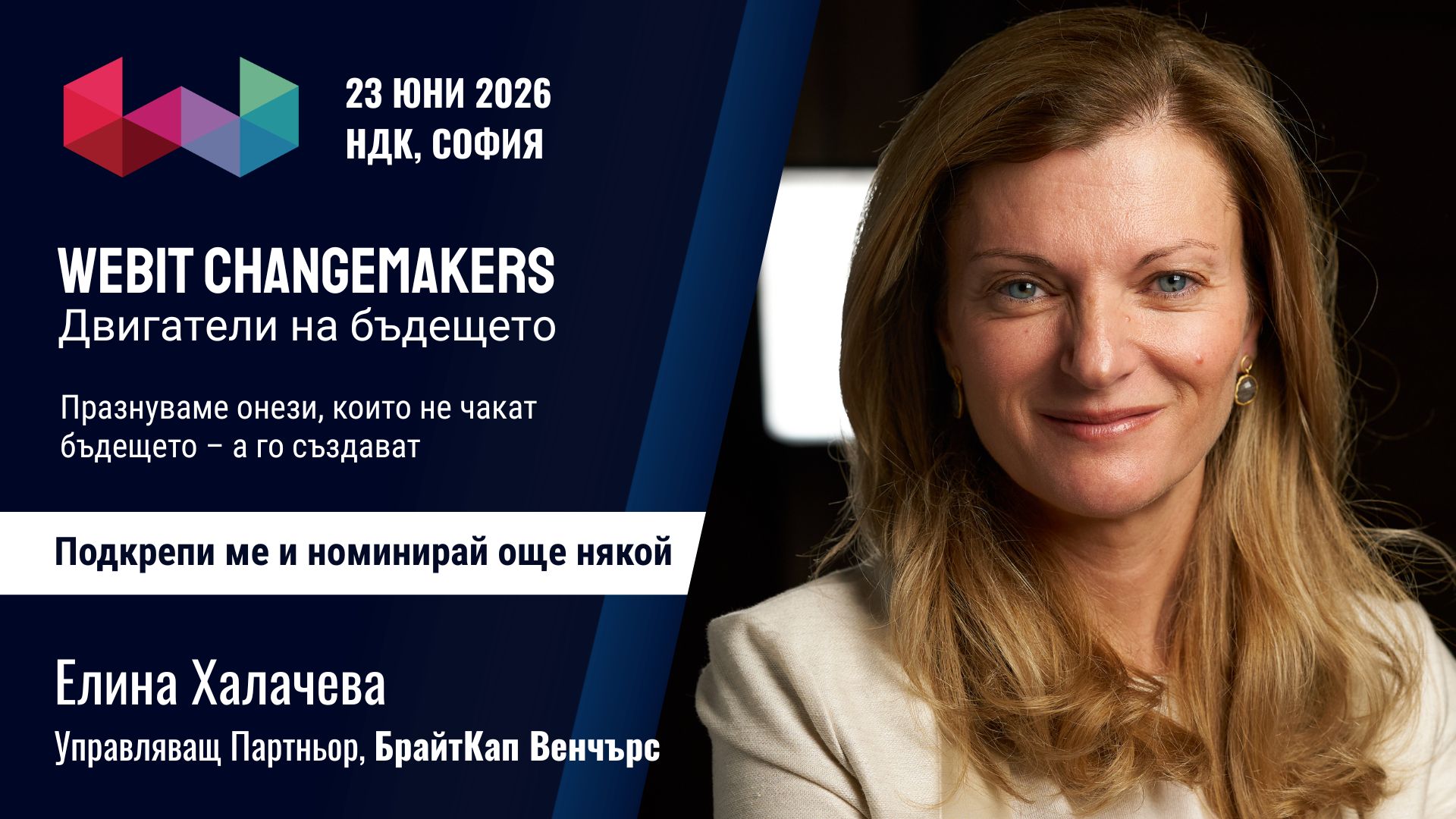 Елина Халачева