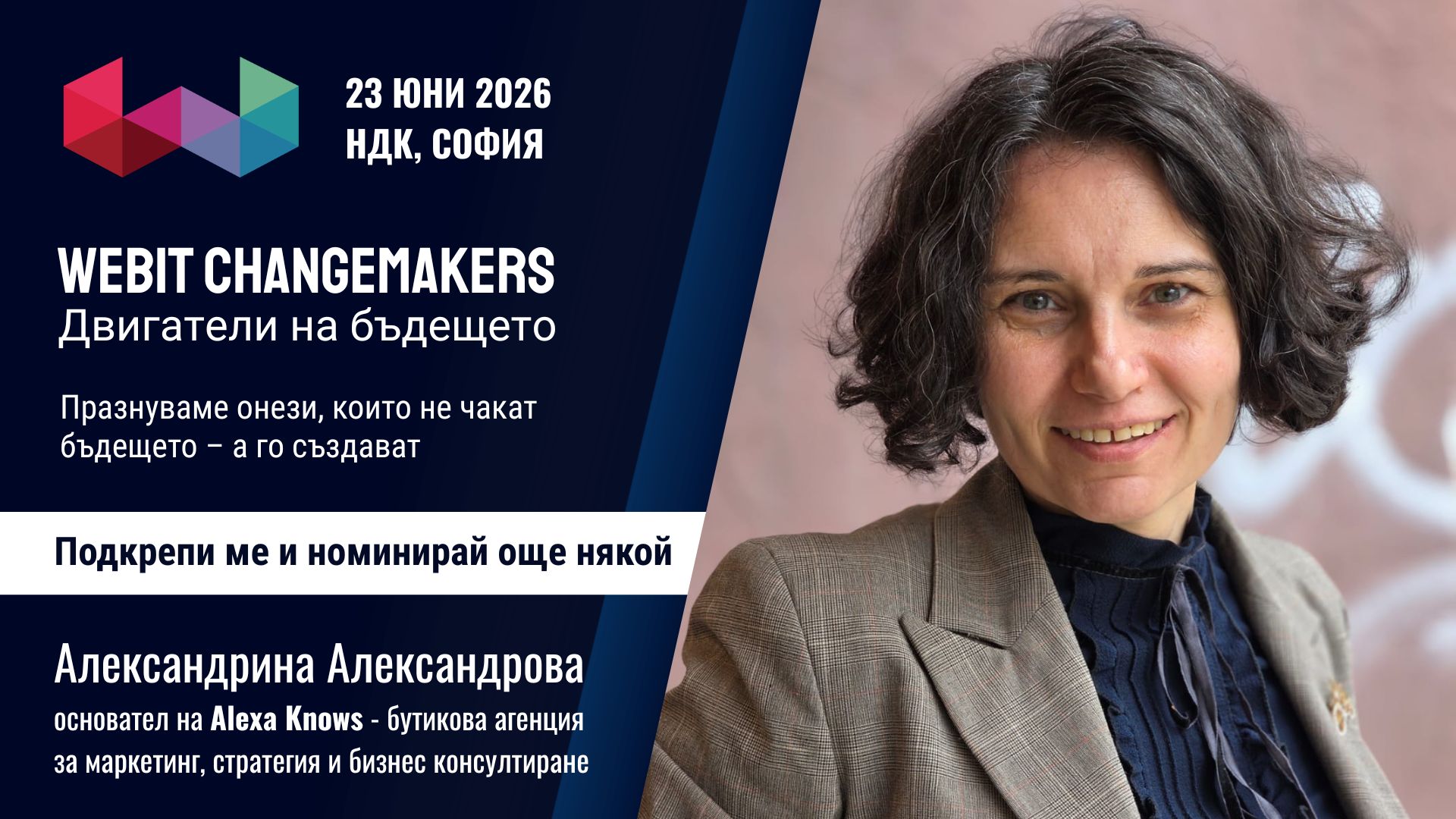 Александрина Александрова