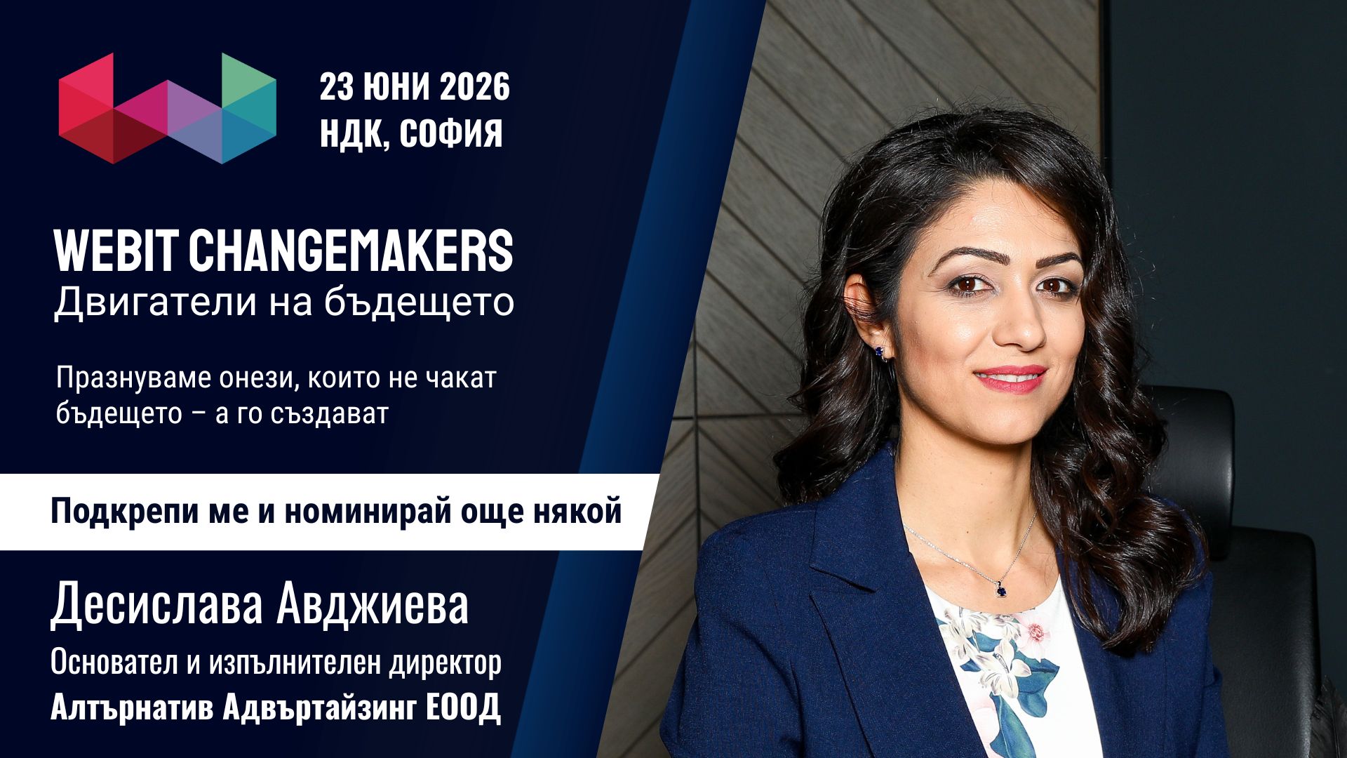 Десислава Авджиева