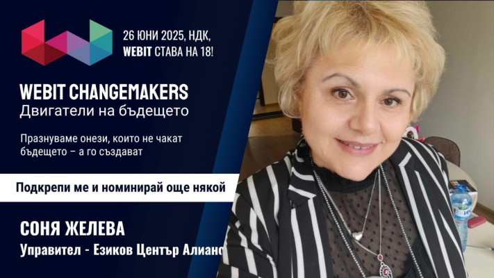 Соня Желева