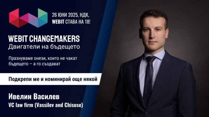 Ивелин Веселинов Василев