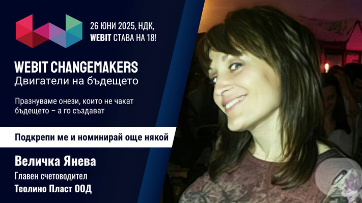 Величка Янева