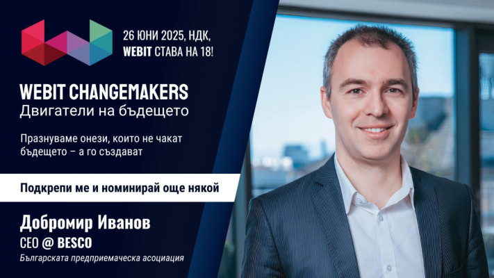 Добромир Иванов