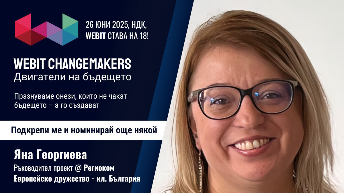 Яна Георгиева