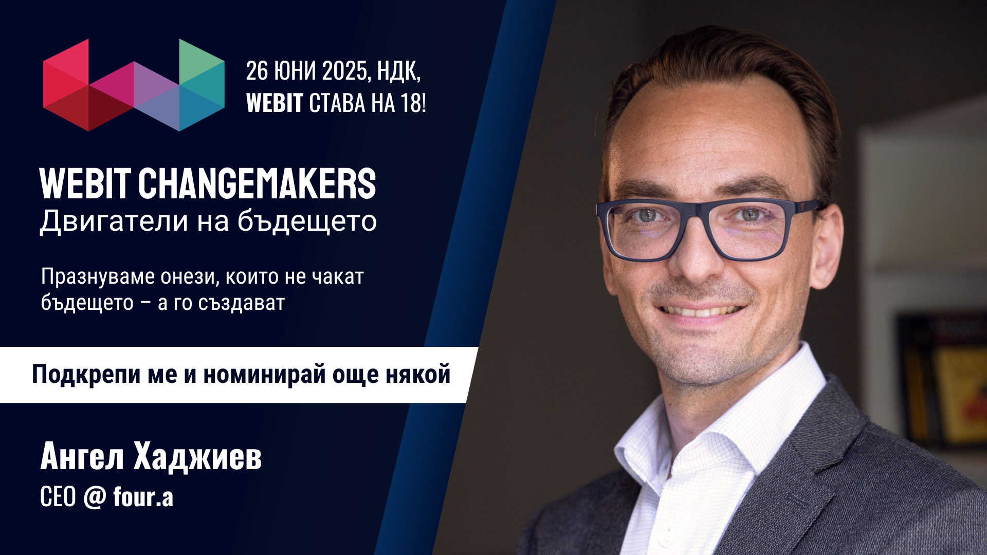 Ангел Хаджиев