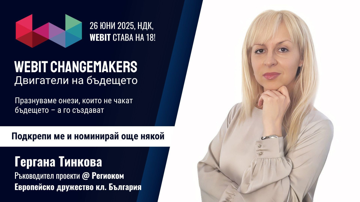 Гергана Тинкова