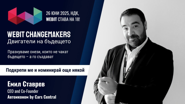 Емил Ставрев